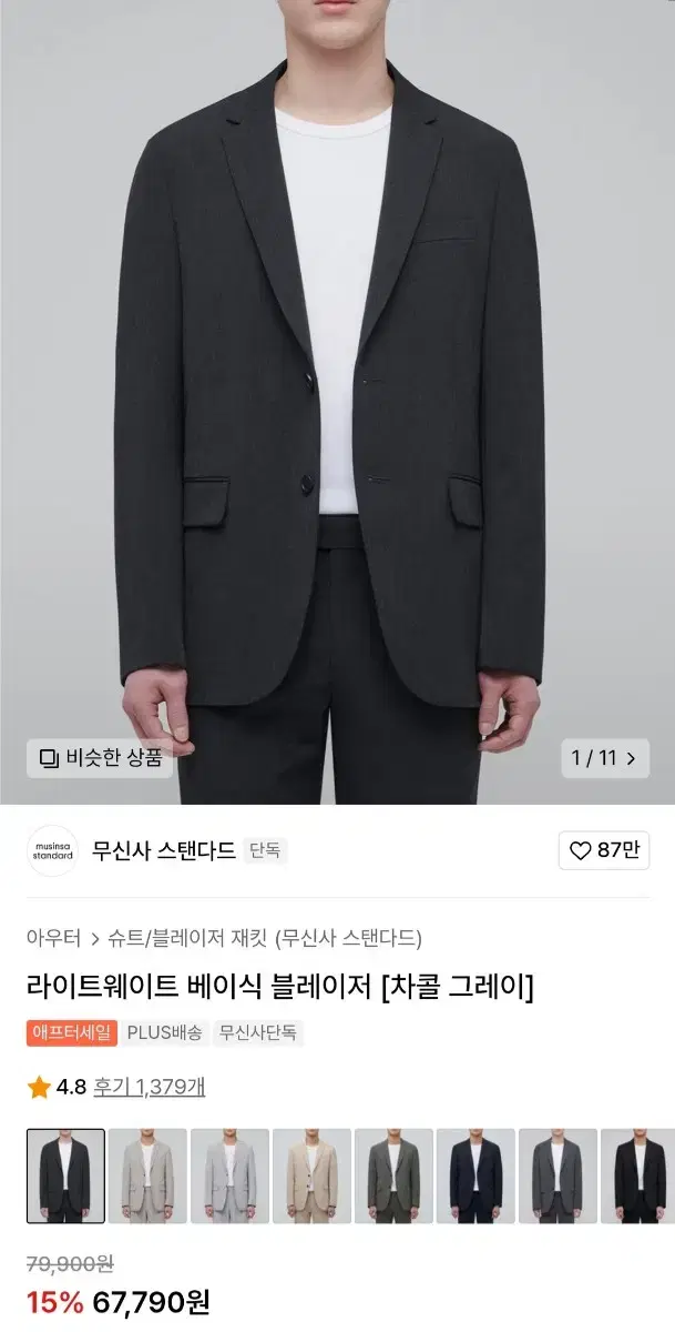 무신사 스탠다드 라이트 웨이트 베이식 블레이저 (2XL)